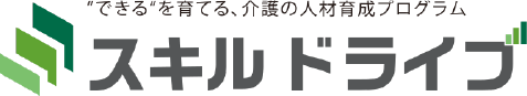 スキルドライブ